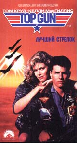   (Top Gun)