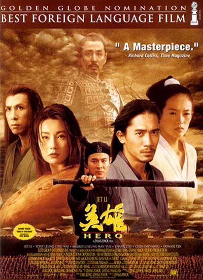  (Ying xiong/Hero)