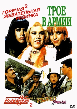    2:    (HOT BUBBLEGUM 2: PRIVATE POPCICLE)