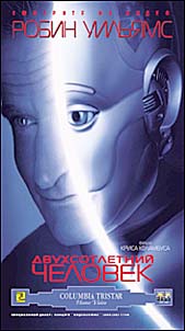   (Bicentennial man)
