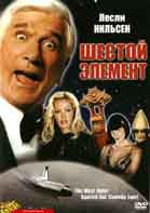 6-ой Элемент (2001:a space travesty)