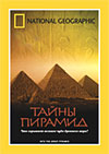   .   (Into The Great Pyramid)