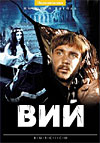 Вий